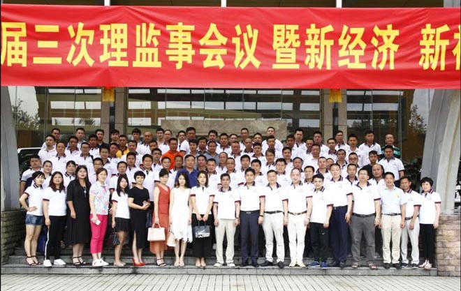 理監(jiān)事會(huì)議合影