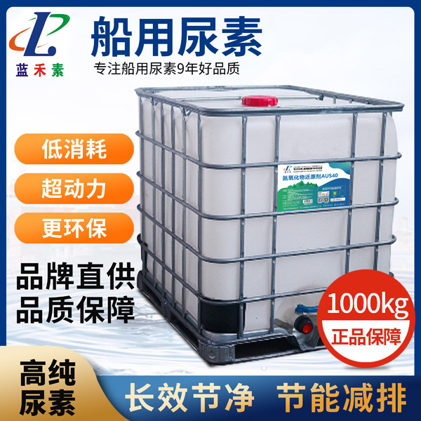 藍(lán)禾素船用尿素1000kg 藍(lán)禾素船用尿素1000kg