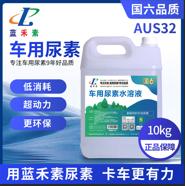 車用尿素10KG桶裝 車用尿素10KG桶裝